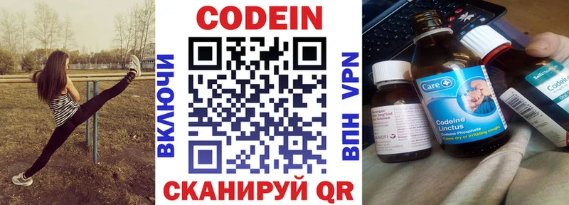 Codein напиток Lean (лин) Железноводск
